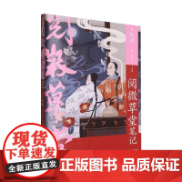 阅微草堂笔记 韩希明 著 诗歌词曲