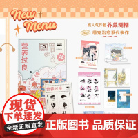 营养过良 芥菜糊糊 著 青春文学