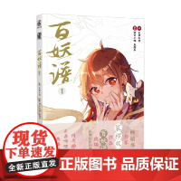 百妖谱1 裟椤双树 著 动漫