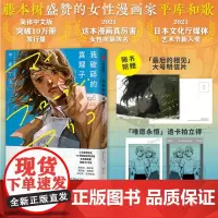 [赠明信片+拍立得]我破碎的真理子 平库和歌著 再见绘梨作者 藤本树 女性互助壮烈物语