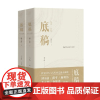 底稿 全两册 毛浩 编著 文化