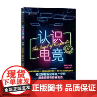 认识电竞 威廉·科利斯 著 经济