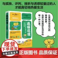 选择流浪 一个给你前行勇气的心理故事 托诺·佩蒂纳托 著 梁永安作续 热爱生活 幸福本身就是一条路 心理学