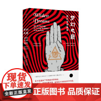 守望者 物灵 梦幻之巅 迷幻文学集萃 理查德·罗吉利 著 作品集