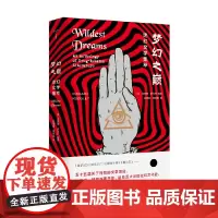 守望者 物灵 梦幻之巅 迷幻文学集萃 理查德·罗吉利 著 作品集