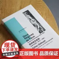 当代激进思想家译丛 两种疯狂体制 吉尔·德勒兹 著 哲学