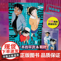 服部平次 远山和叶 青山刚昌 著 动漫