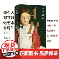 艺术精神 罗伯特·亨利 著 艺术理论