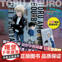 安室透 波本 降谷零 青山刚昌 著 动漫