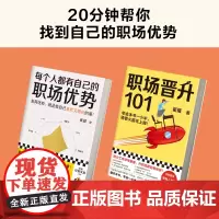 崔璀职场优势套装 全两册 崔璀 著 励志与成功