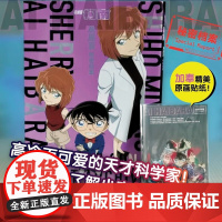 灰原哀 青山刚昌 著 动漫