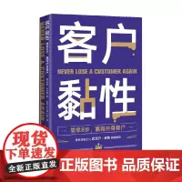 客户黏性 乔伊·科尔曼 著 管理