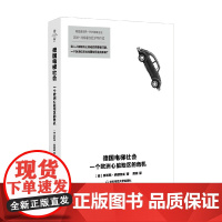 德国电梯社会 一个欧洲心脏地区的危机 奥利弗·纳赫特威 著 社会科学
