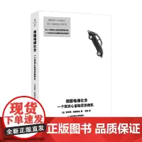 德国电梯社会 一个欧洲心脏地区的危机 奥利弗·纳赫特威 著 社会科学