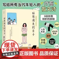 好想消失的日子 金镇率 著 韩国漫画插画疗愈散文 治愈焦虑情绪内耗 职场家庭人际关系两性关系 励志