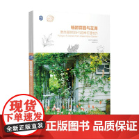 畅游菜园与花海 混合庭院设计与四季打理技巧 FG武藏 编著 家居
