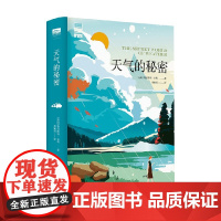 天气的秘密 特里斯坦·古利 著 天际线丛书 水的密码同作者 解读各种天气现象的成因 自然观察类图书