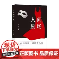 人间剧场 北北 著 艺术