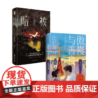 暗祓+傲慢与善良 辻村深月 著 小说