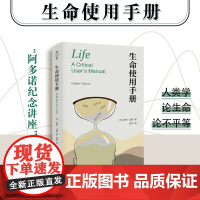 生命使用手册 法桑论生命人类学 迪杰·法桑 著 社会科学