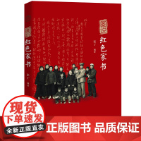 图说红色家书 张丁 著 文学