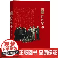 图说红色家书 张丁 著 文学