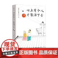 心上有个人 才能活下去 贾平凹等 著 散文随笔书信