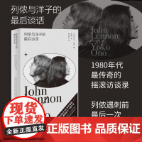 列侬与洋子的最后谈话 大卫·谢夫 著 披露艺术夫妇的摇滚人生 披头士 新增列侬逝世四十周年纪念版序 传记