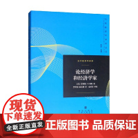 论经济学和经济学家 罗纳德·H.科斯 著 经济