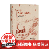 人类健康史 让-大卫·泽伊图 著 养生保健