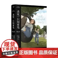 杀死一只知更鸟 2023版 图像小说 哈珀·李 著 小说