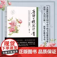 唐诗为镜照汗青 典藏版 鞠菟 著 文学