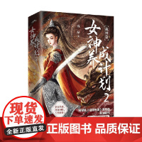 女神养成计划2 浅绿 著 青春文学