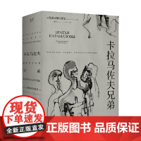 卡拉马佐夫兄弟 陀思妥耶夫斯基 著 文学
