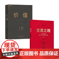 交易之路+价值 陈凯等 著 投资