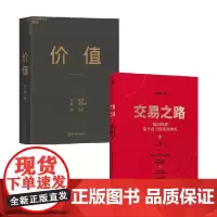 交易之路+价值 陈凯等 著 投资