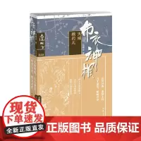布衣神相二 天威 赖药儿 温瑞安 著 小说