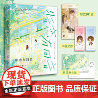 暗恋有回音 花间佳酿 著 青春文学