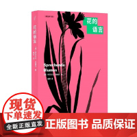 花的语言 伊莎贝尔·克朗茨 著 科普读物