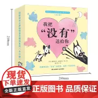 国际绘本大师帕特里克精选系列 共8册 3-6岁 帕特里克·麦克唐奈 著 儿童绘本