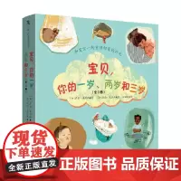 宝贝 你的一岁 两岁和三岁 0-3岁 萨拉·奥利瑞 著 儿童绘本