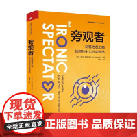 旁观者 莉莉·蔻利拉奇 著 社会科学