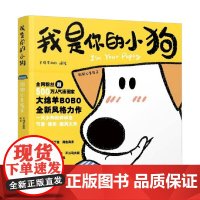 我是你的小狗 狗狗心事绘本 大绵羊BOBO 著 绘画