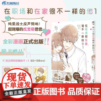 在职场和在家很不一样的他 1 泡沫 著 动漫