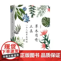 草木有情且美 子梵梅 著 诗歌词曲