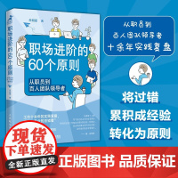 职场进阶的60个原则 朱明星 著 励志与成功