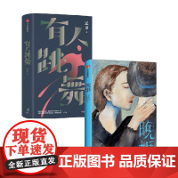 有人跳舞+晚婚 辽京 著 小说