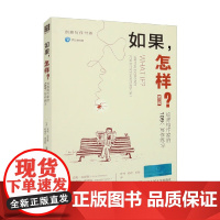 如果 怎样 给虚构作家的109个写作练习 第三版 安妮·伯奈斯 著 文学理论