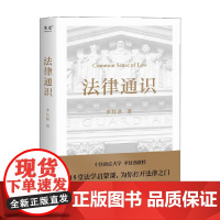 法律通识 李红勃 著 法律