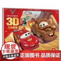 迪士尼经典故事3D立体剧场II V2.1 赛车总动员2 3-6岁 巩小图 编著 动漫卡通